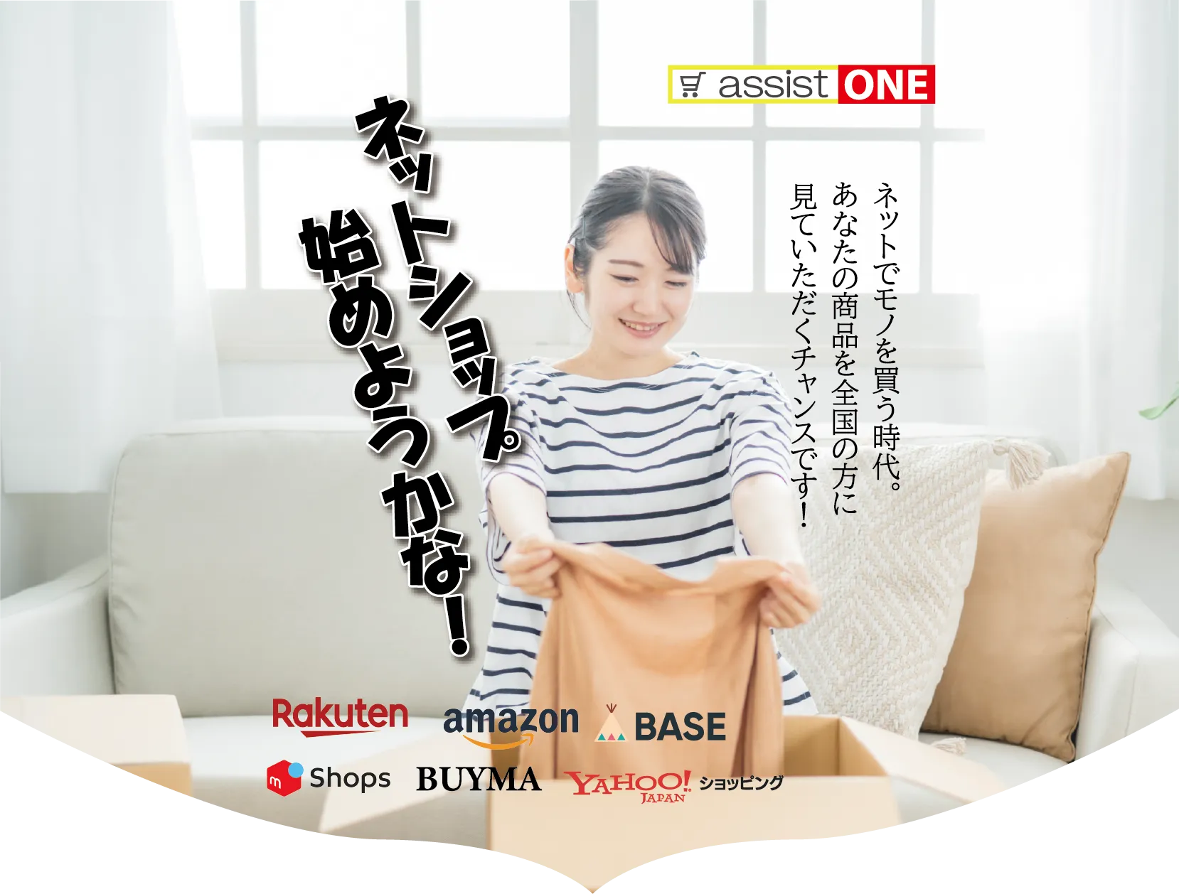 ネットショップ始めようかな！